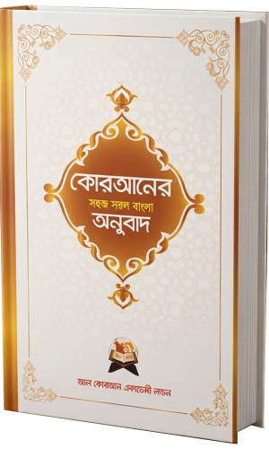 Arabic-Bangla Quran